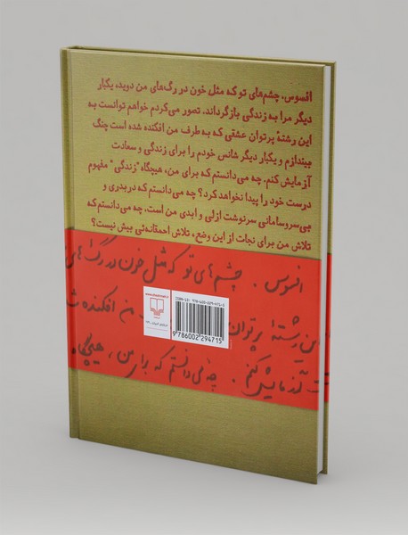 مثل خون در رگ‌های من