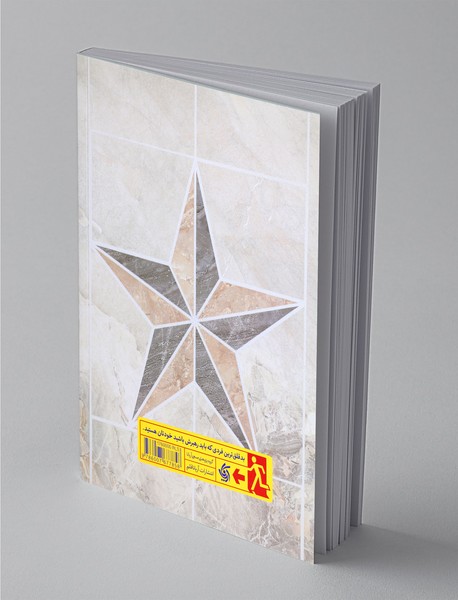 کشف شمال حقیقی