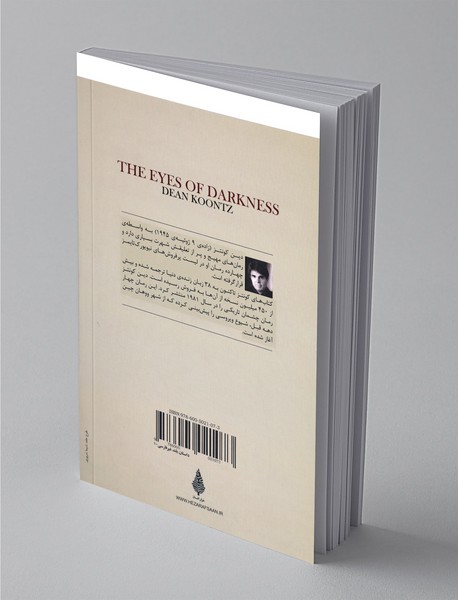 چشمان تاریکی