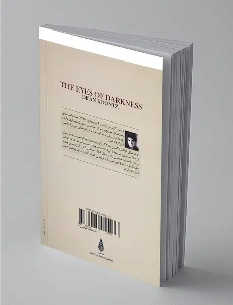 چشمان تاریکی