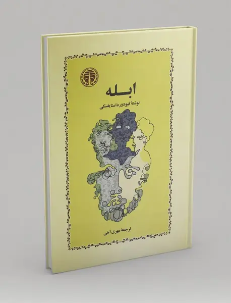 ابله