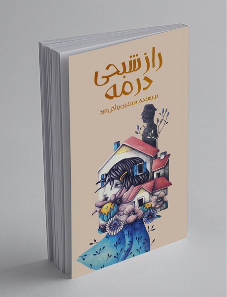 راز شبحی در مه راز شبحی در مه