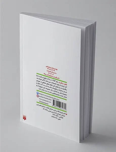 دل تو برد شرط را...