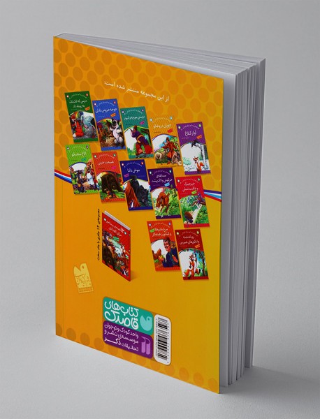 چوپان دروغگو