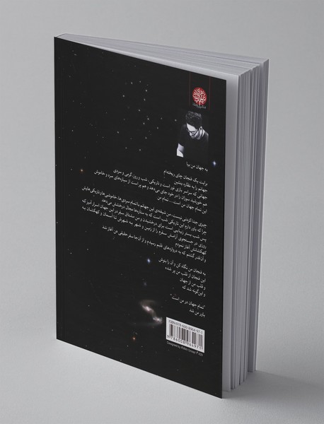 تمام جهان در من است