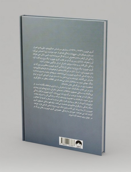 آدری هپبورن یک روح زیبا