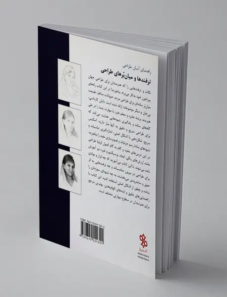 ترفندها و میان برهای طراحی