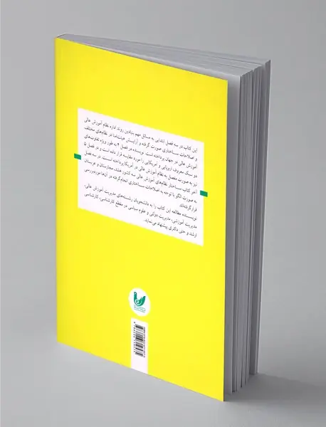 اصلاحات ساختاری دانشگاه‌ها