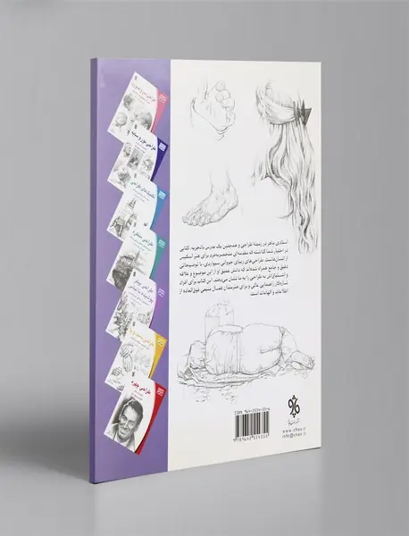 اسکیس از مردم