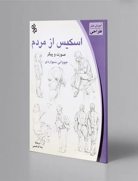 اسکیس از مردم