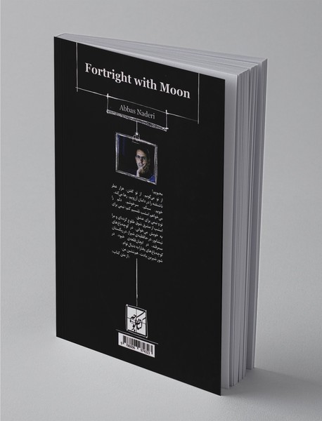 بی پرده با ماه