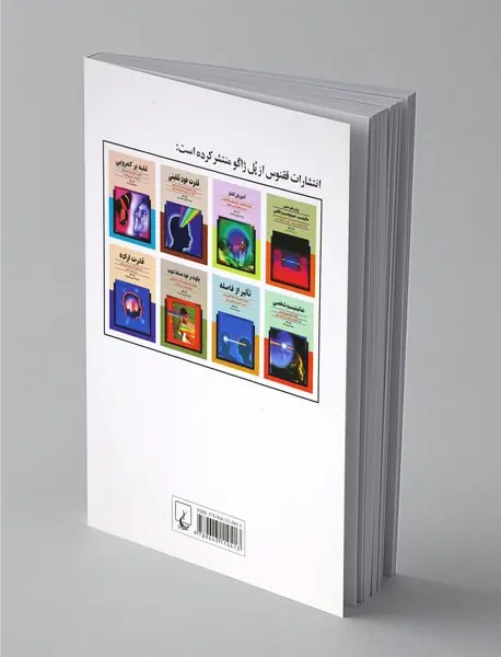 تاثیر از فاصله