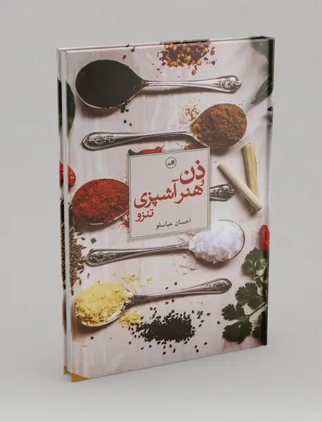 ذن و هنر آشپزی