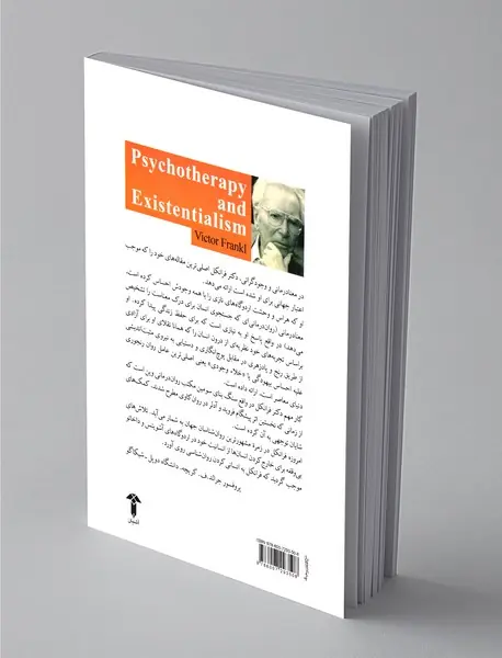 روان‌درمانی و اگزیستانسیالیسم