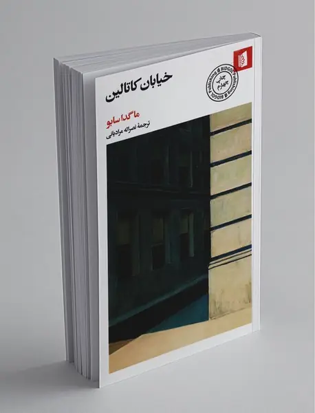 خیابان کاتالین