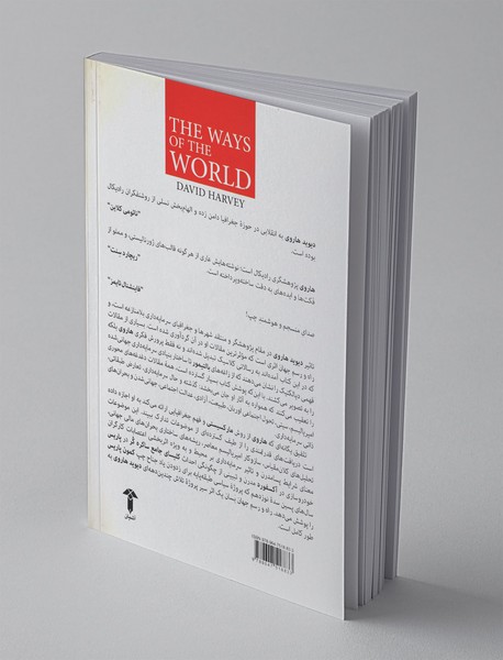 راه و رسم جهان