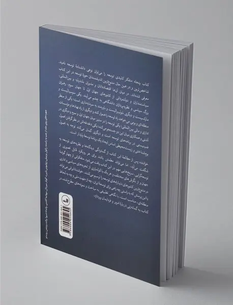 پنجاه متفکر کلیدی توسعه