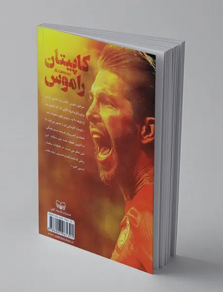 کاپیتان راموس