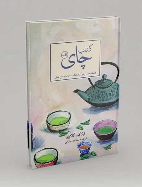 کتاب چای