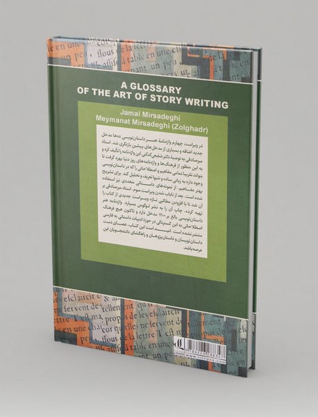 واژه‌نامه‌ی هنر داستان‌نویسی