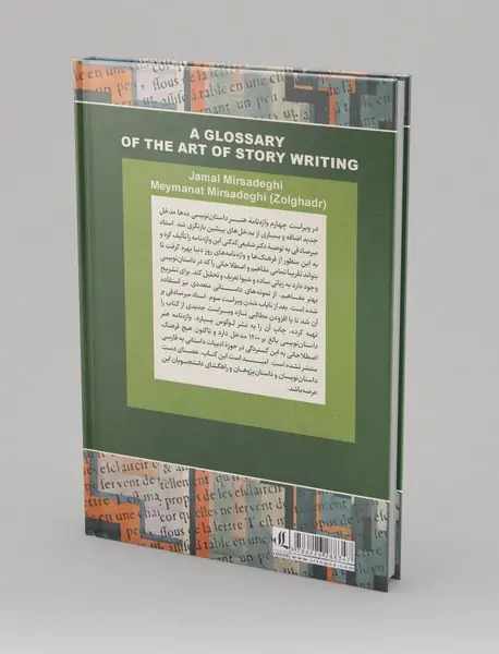 واژه‌نامه‌ی هنر داستان‌نویسی