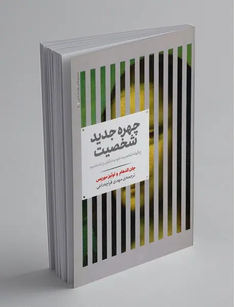 چهره‌ی جدید شخصیت