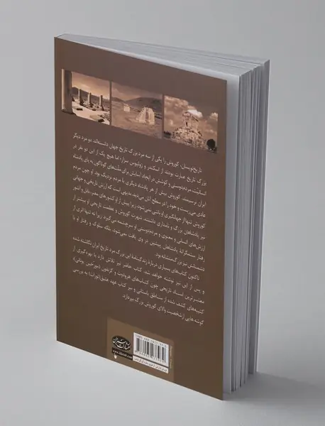 زندگینامه‌ی کوروش بزرگ