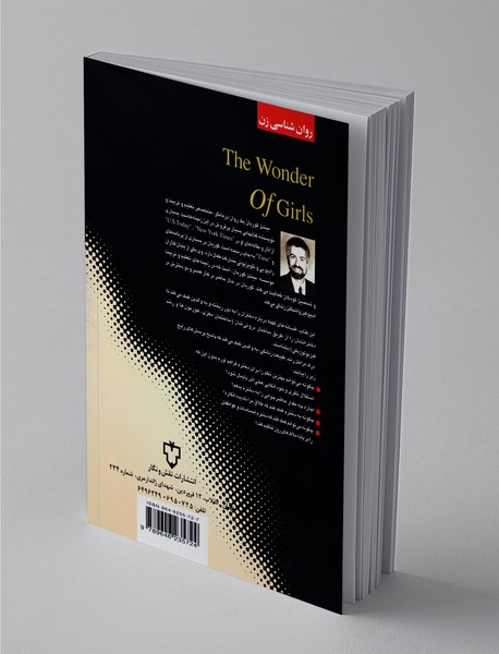 شگفتی دختران