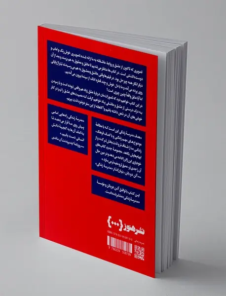 مصیبت‌های عاشق بودن