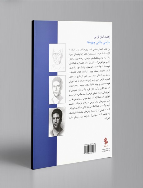 طراحی واقعی چهره‌ها