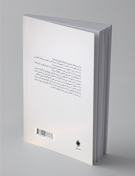 صمیمیت در بازاریابی چندسطحی