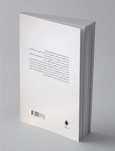 صمیمیت در بازاریابی چندسطحی