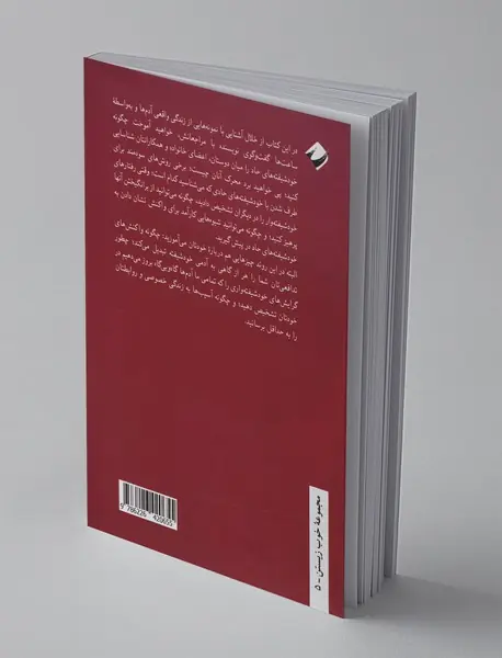 خودشیفته ای که میشناسی (دفاع از خود در برابر خودشیفته های حاد)