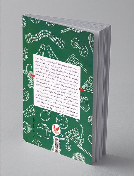 روانشناسی و مدیریت داوری در رویدادهای ورزشی