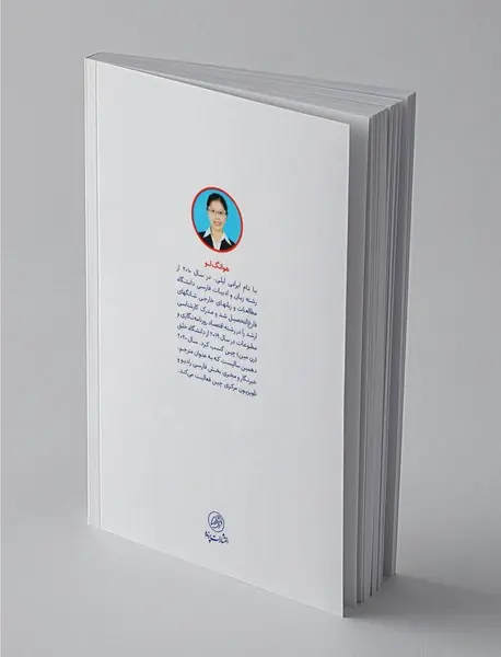 چین از دریچه گردشگری