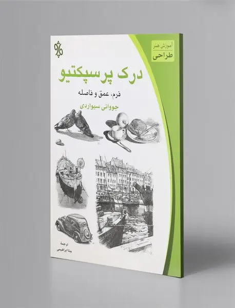 درک پرسپکتیو