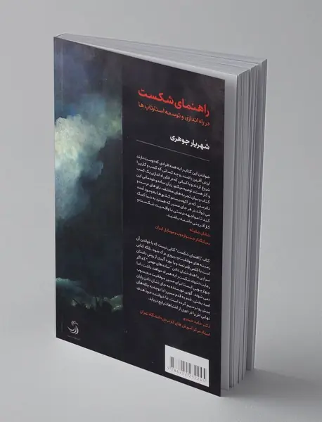 راهنمای شکست در راه‌اندازی و توسعه استارتاپ‌ها