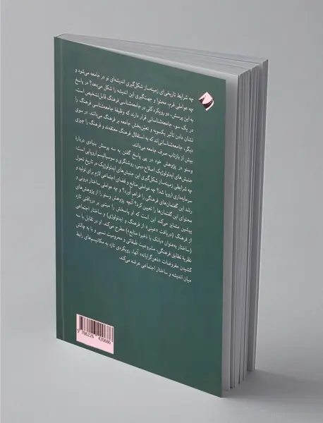 جامعه‌شناسی فرهنگ