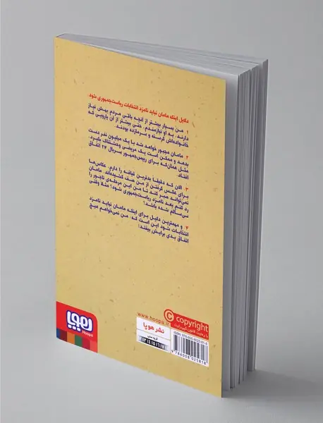 انگار 12 و 3.4 ساله بودن بس نبود که حالا مادرم هم می خواهد نامزد ریاست جمهوری شود