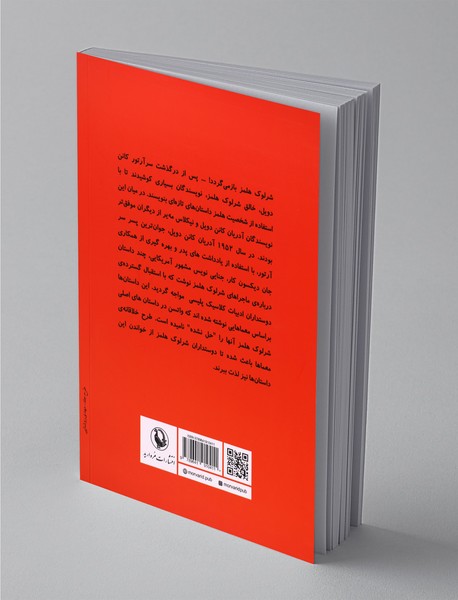 ماجراهای جدید شرلوک هلمز