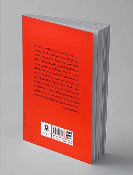 ماجراهای جدید شرلوک هلمز