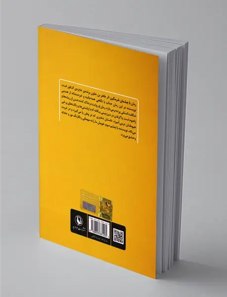 باچشمان شرمگین