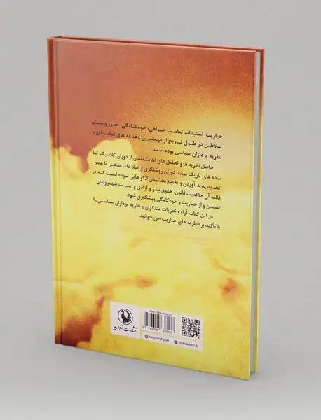 نظریه‌های جباریت از افلاتون تا آرنت