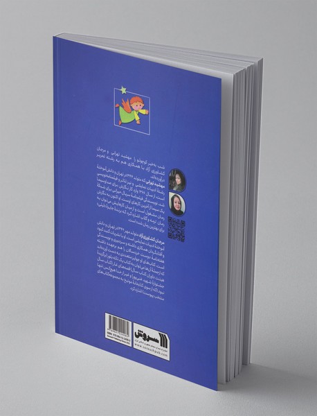 شب به خیر کوچولو