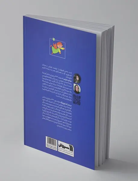 شب به خیر کوچولو