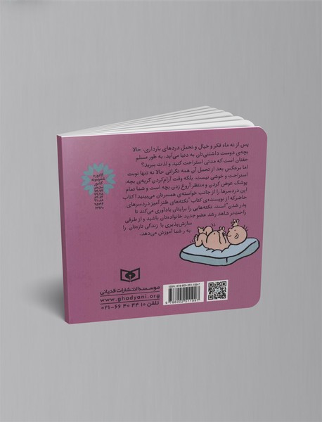 59 نکته‌ی طنزآمیز دردسرهای مادر شدن