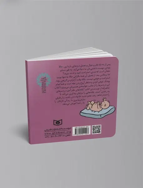 59 نکته‌ی طنزآمیز دردسرهای مادر شدن