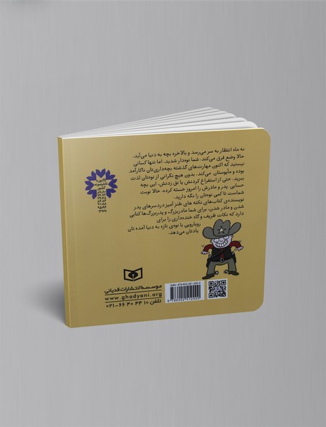 54 نکته‌ی طنزآمیز دردسرهای مادربزرگ و پدربزرگ شدن