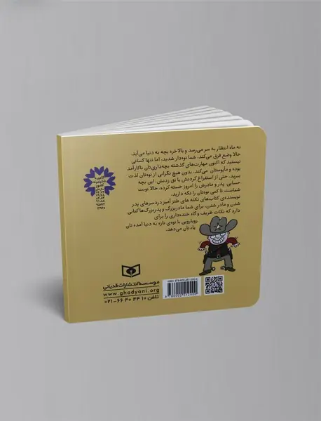 54 نکته‌ی طنزآمیز دردسرهای مادربزرگ و پدربزرگ شدن