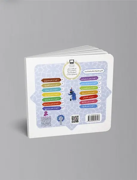 10 قصه از امام باقر